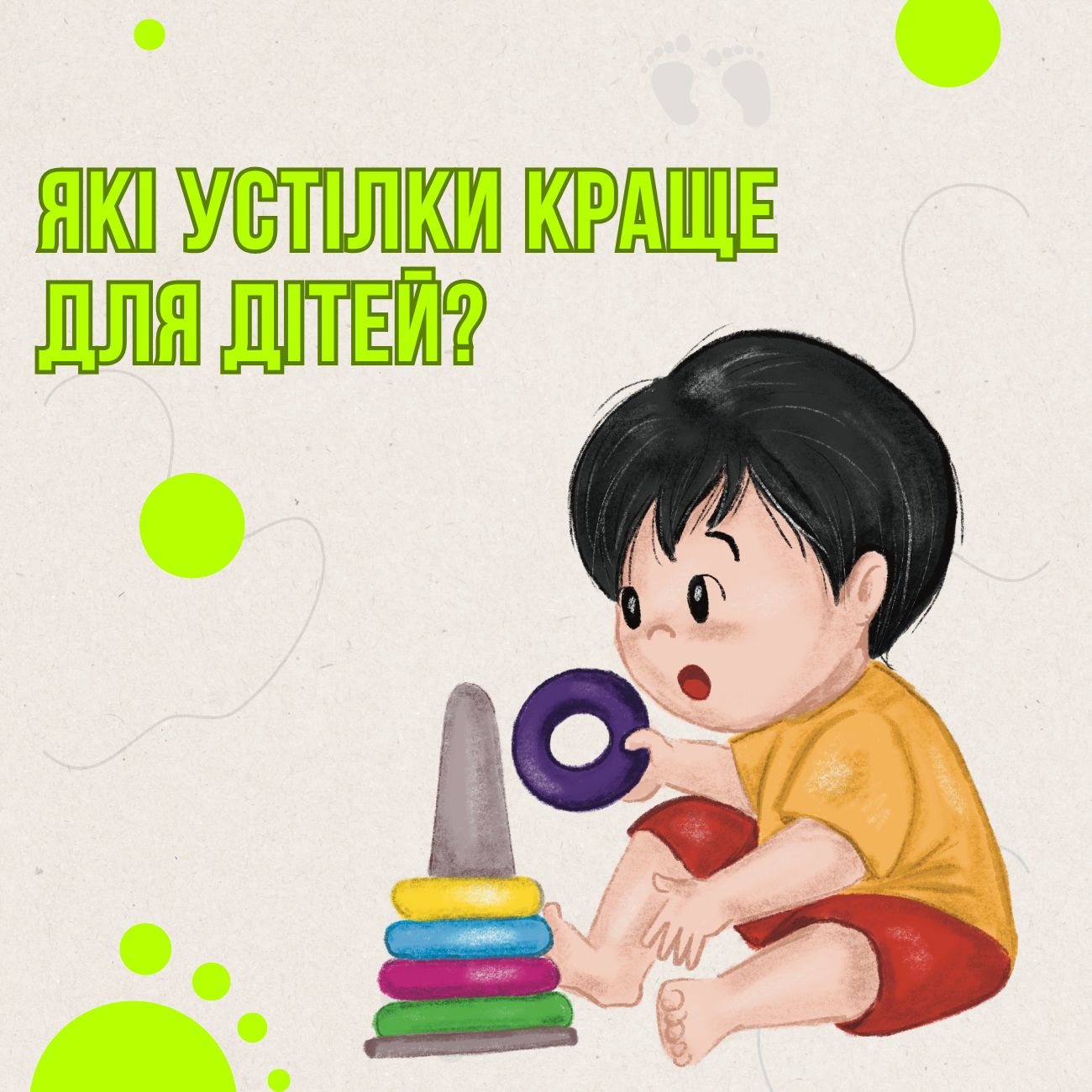 які устілки краще для дітей