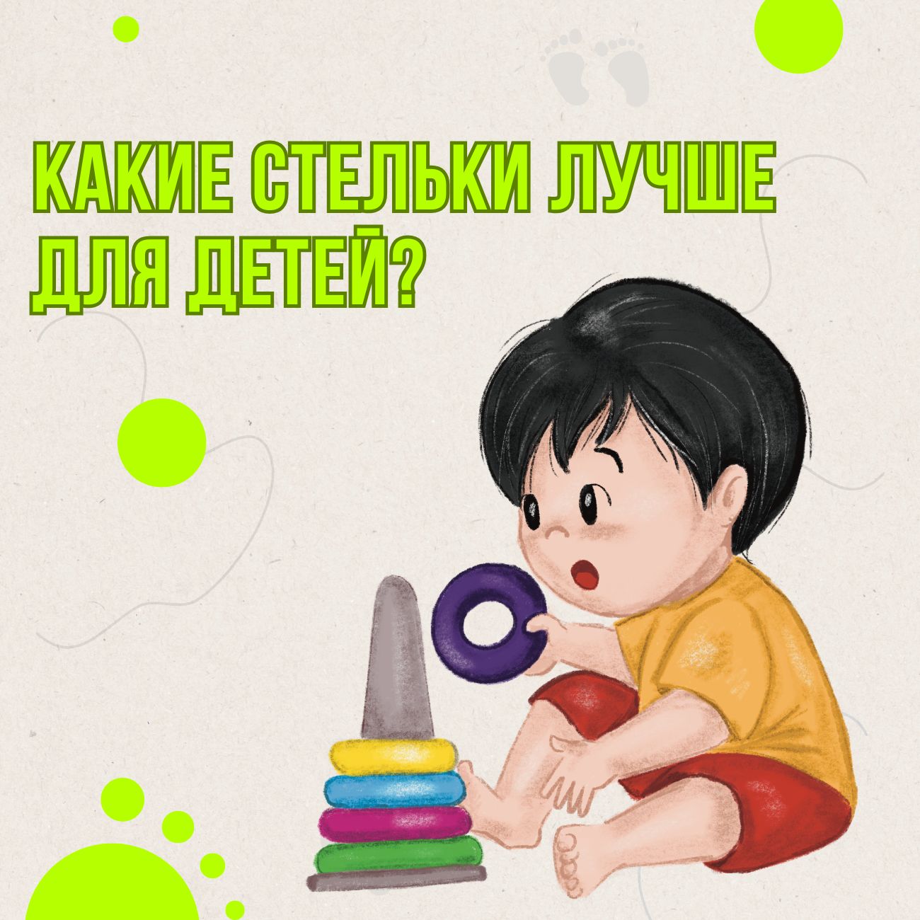 какие стельки выбрать для ребенка