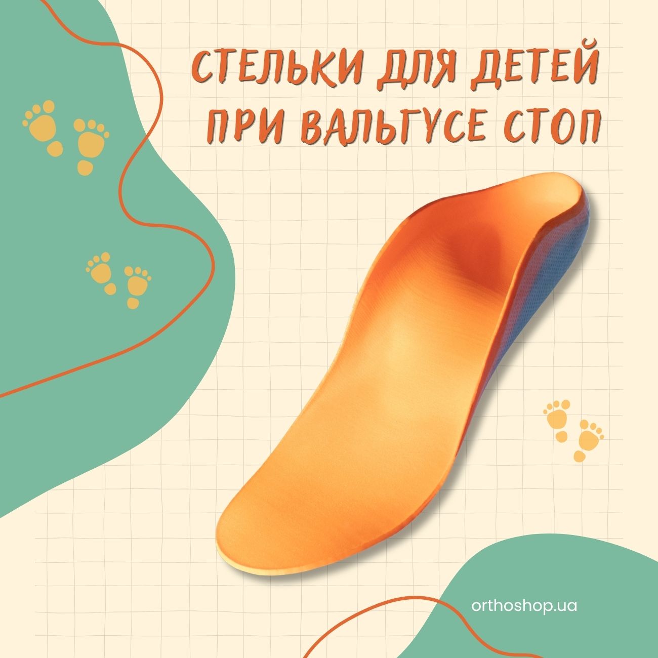 детские стельки при вальгусе